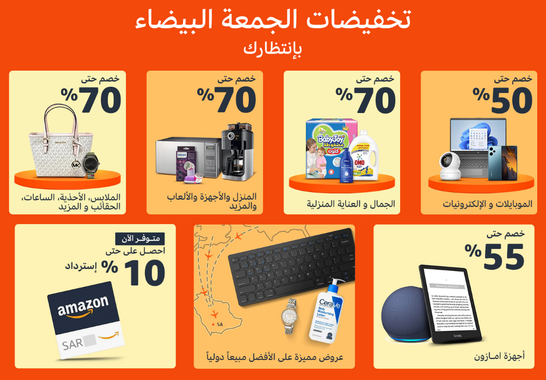 تخفيضات الجمعة البيضاء