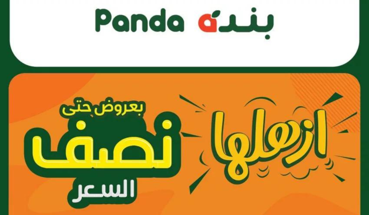 عروض بندة السعودية