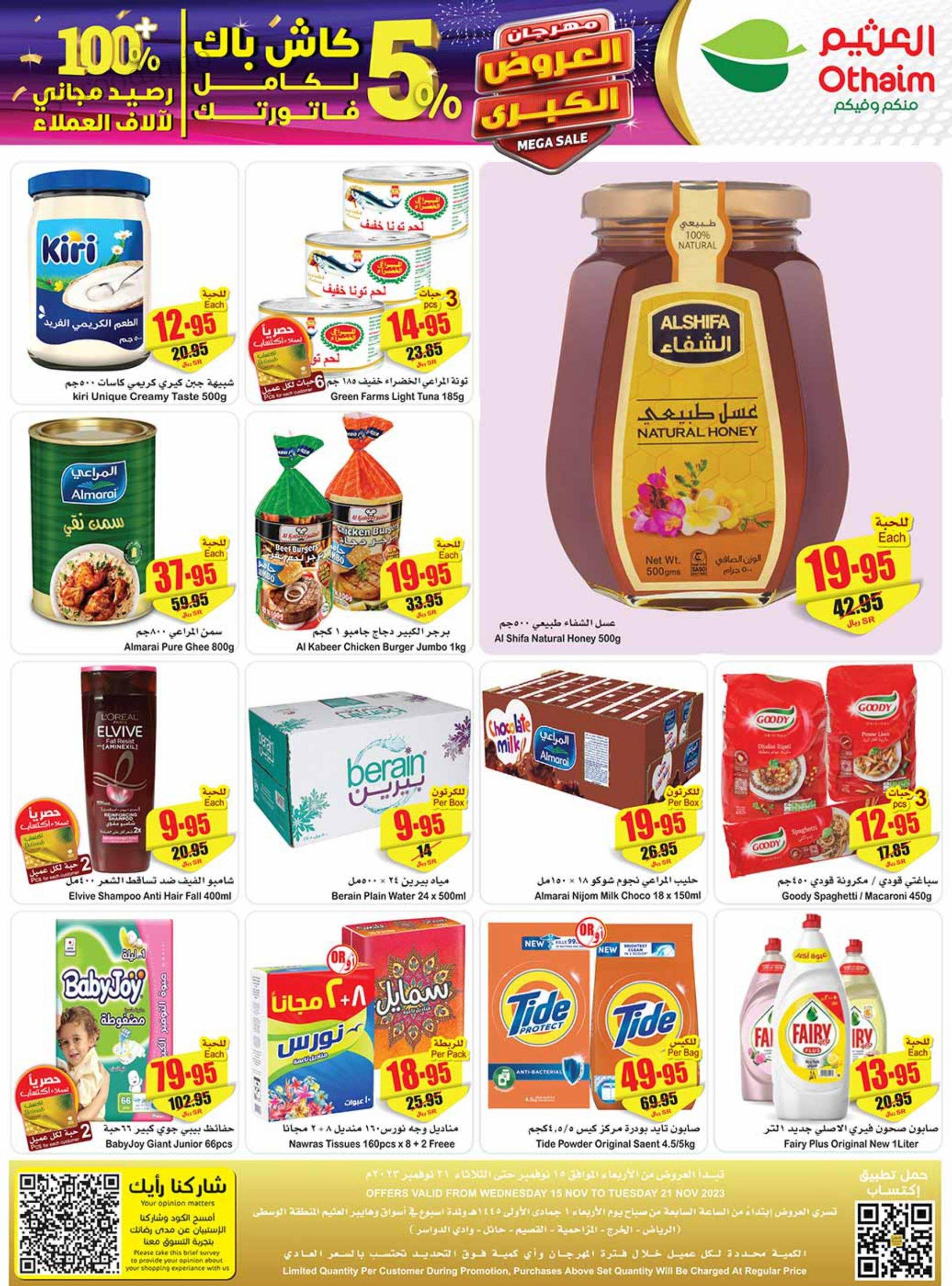 عروض العثيم السعودية