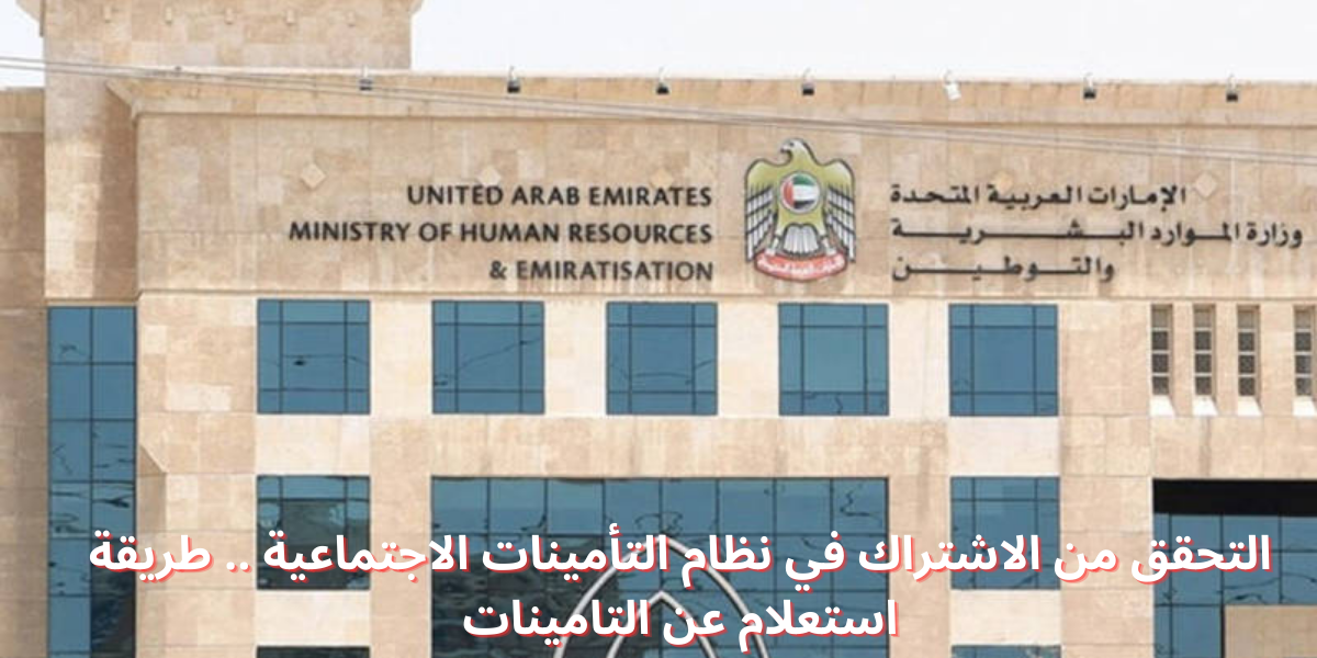 استعلام عن التامينات