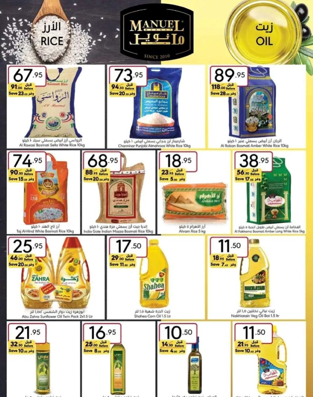 عروض مانويل 