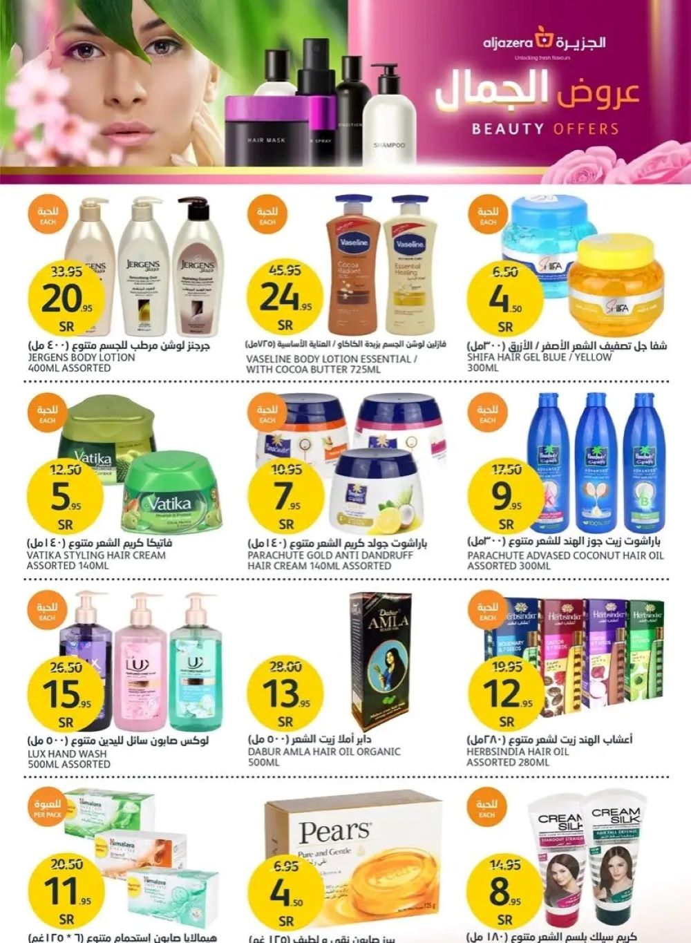 عروض أسواق الجزيرة الأسبوعية