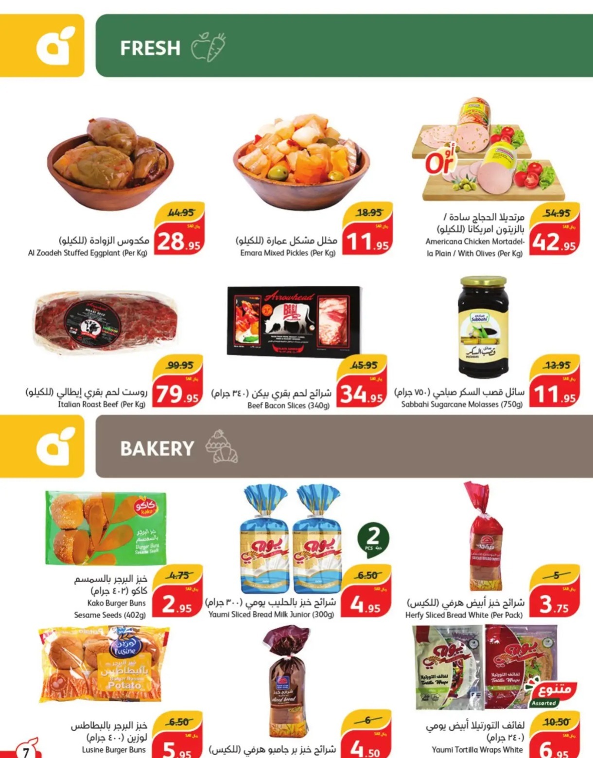 العروض الطازجة في بنده