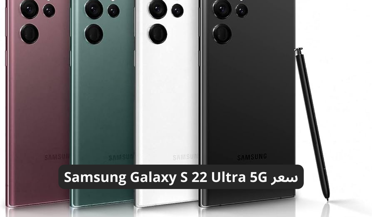 سعر Samsung Galaxy S 22 Ultra