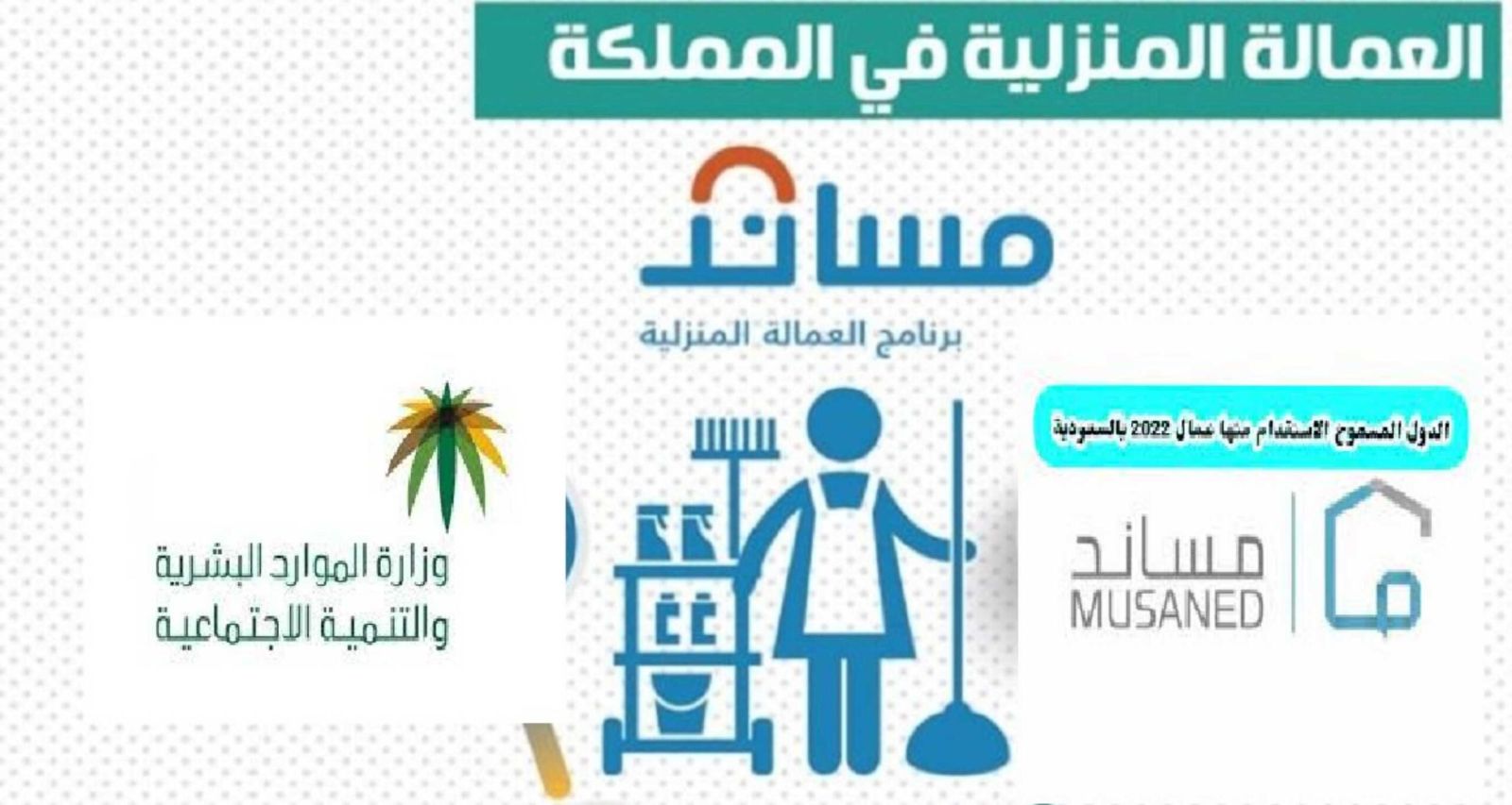 استقدام العمالة المنزلية من سيراليون