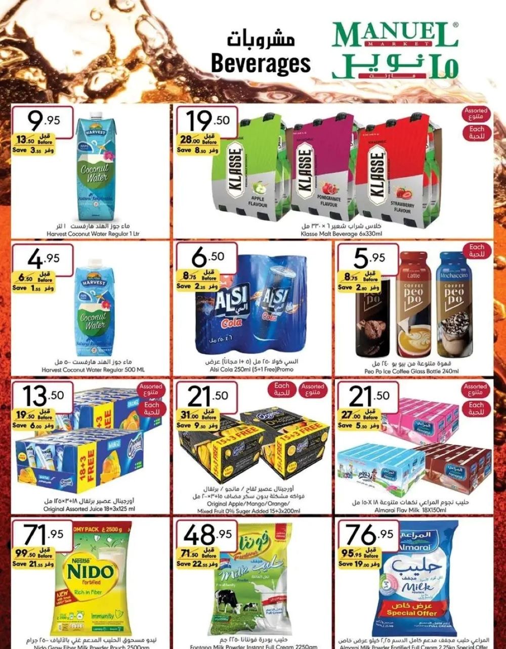 عروض مانويل السعودية