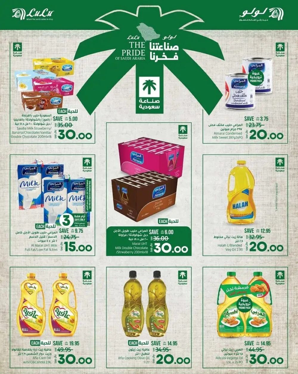 عروض لولو الدمام الأسبوعية