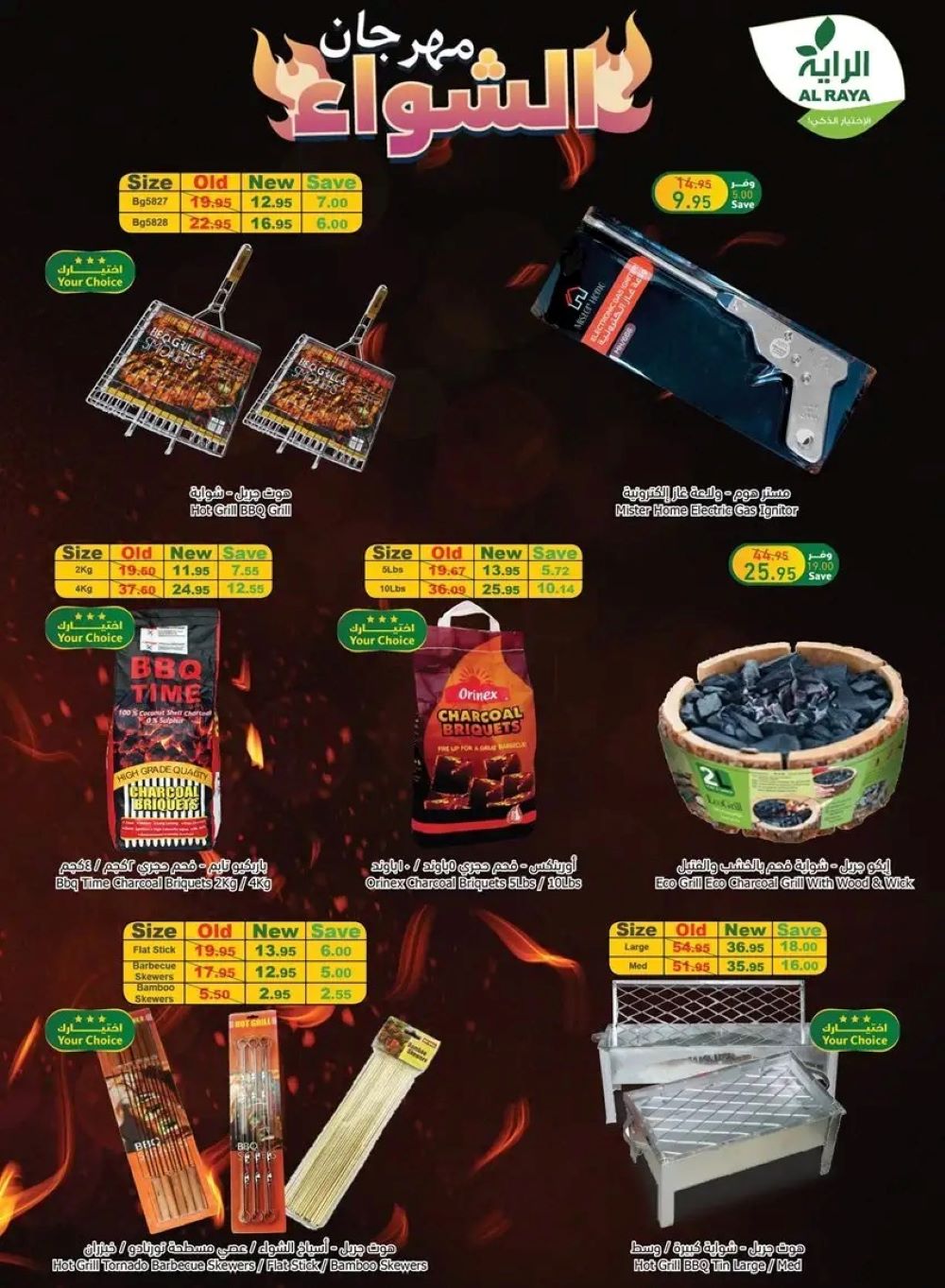 عروض أسواق الراية الاسبوعية