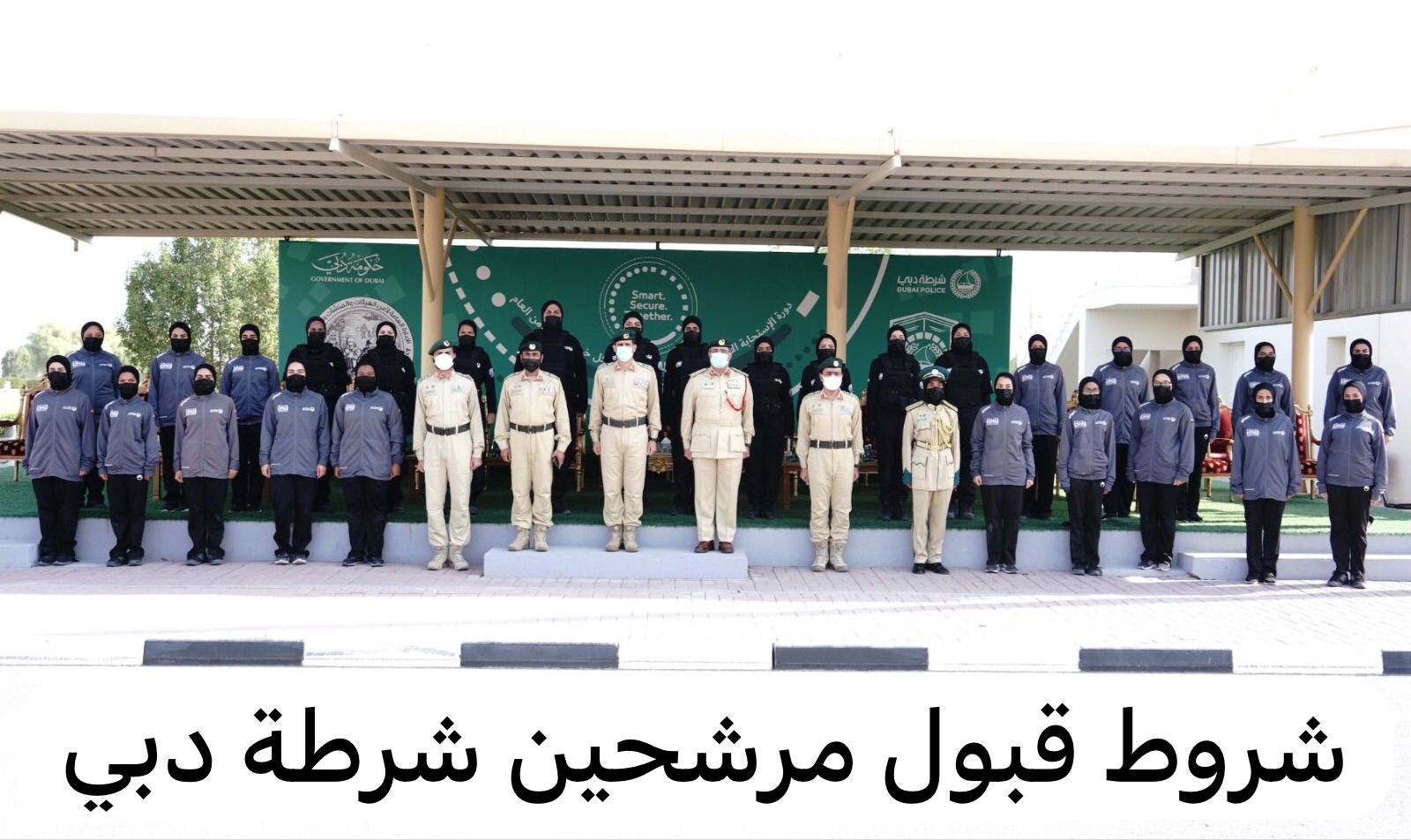 شروط قبول مرشحين شرطة دبي