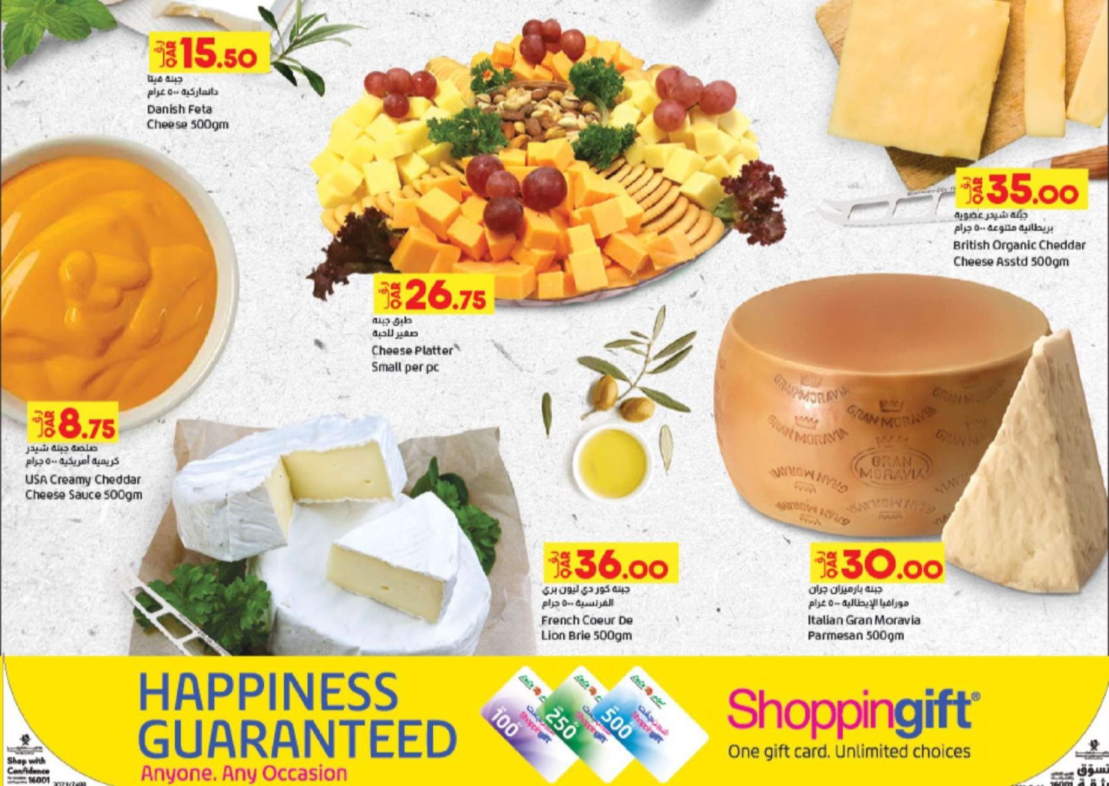 عروض لولو قطر