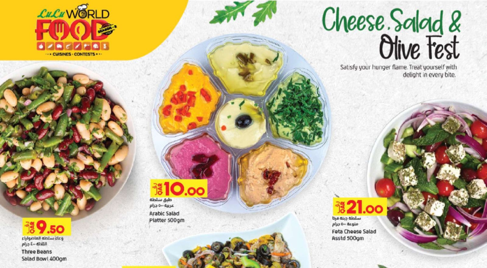 عروض لولو قطر