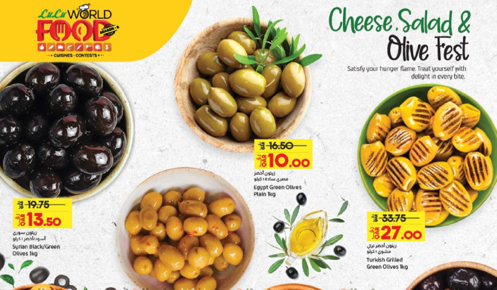 عروض لولو قطر