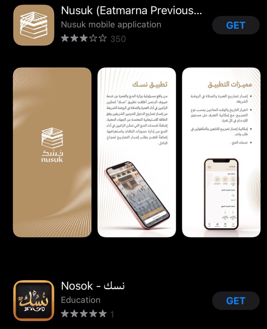 رابط وخطوات التقديم في تطبيق نسك