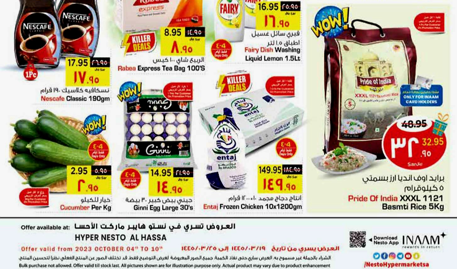 عروض نستو السعودية