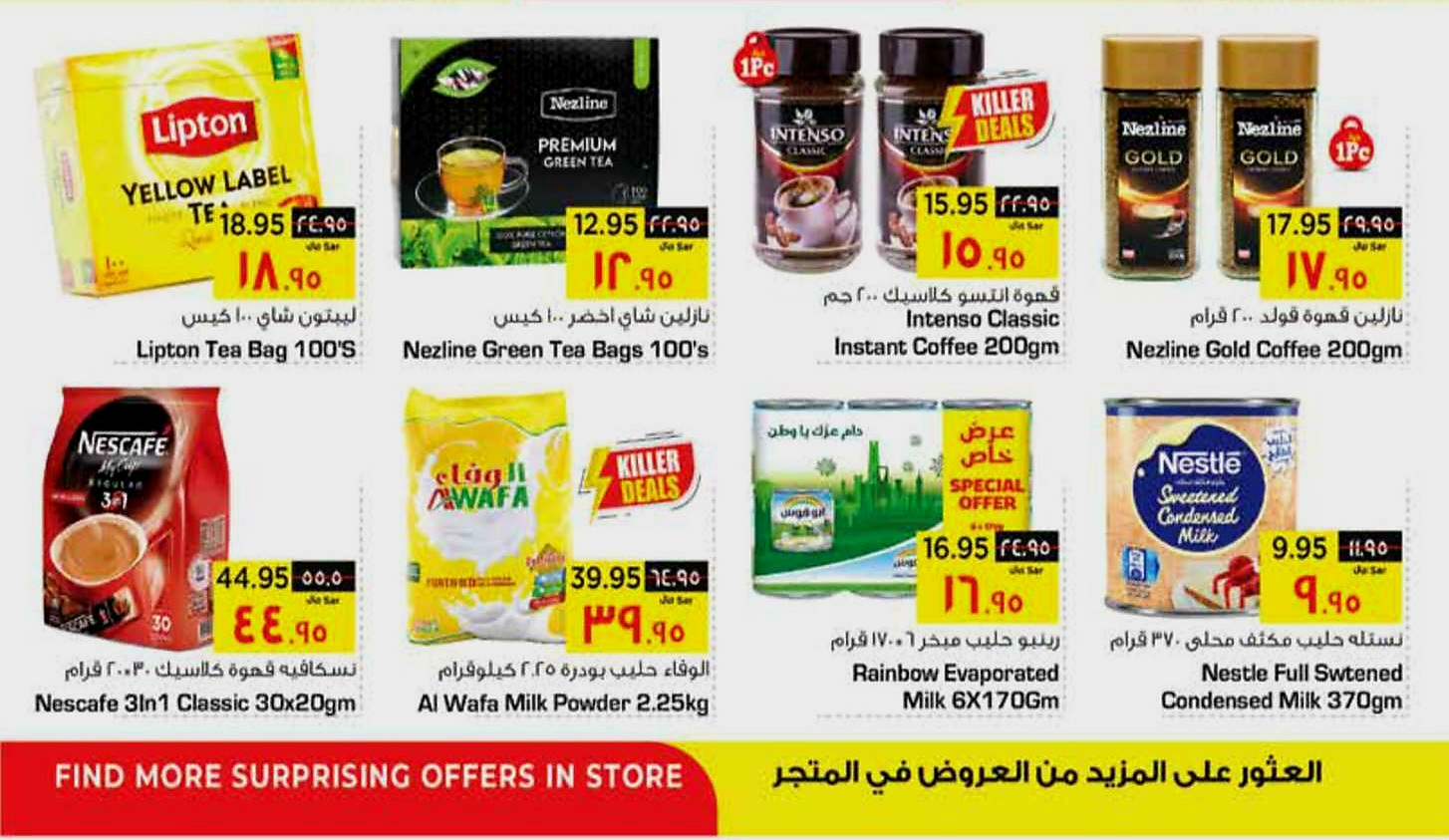 عروض نستو السعودية