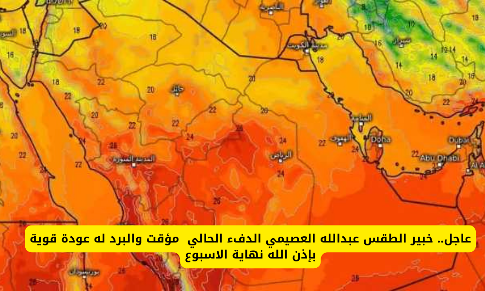 الطقس في السعودية