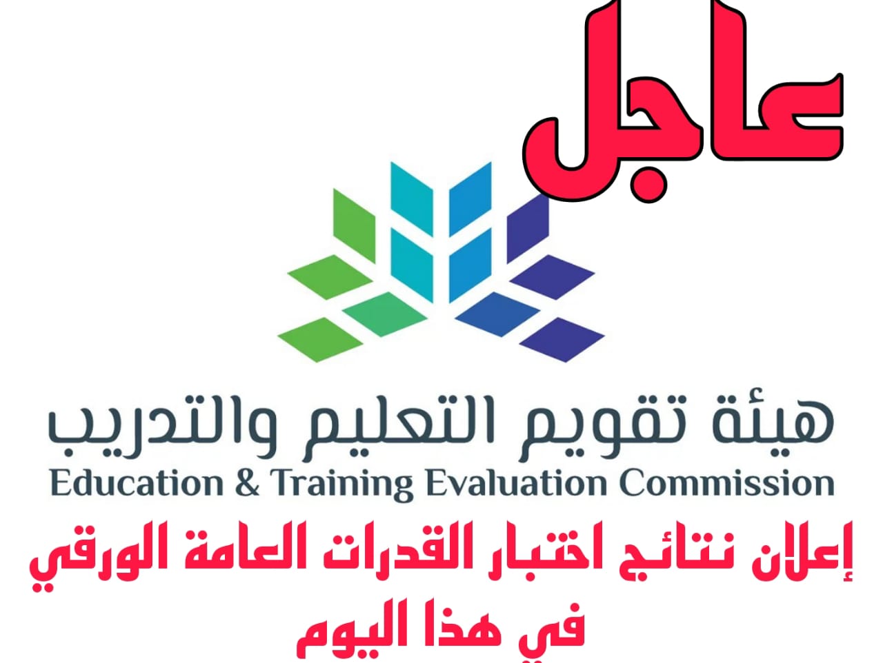 نتائج اختبار القدرات العامة الورقي