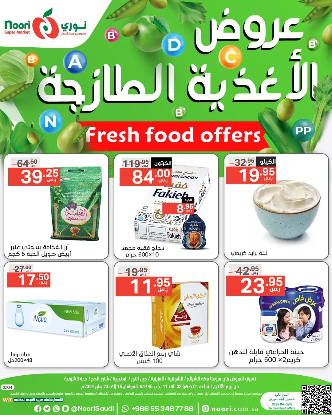 افضل عروض نوري