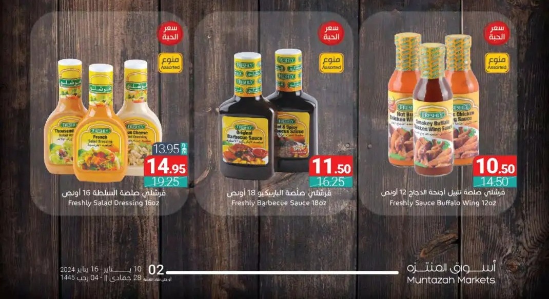 افضل عروض المنتزه