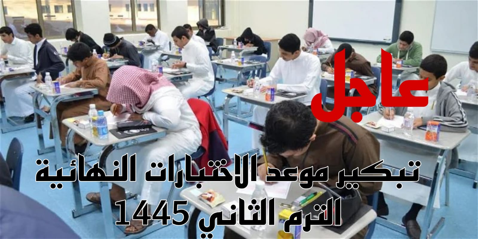 إجازة نهاية الفصل الدراسي الثاني