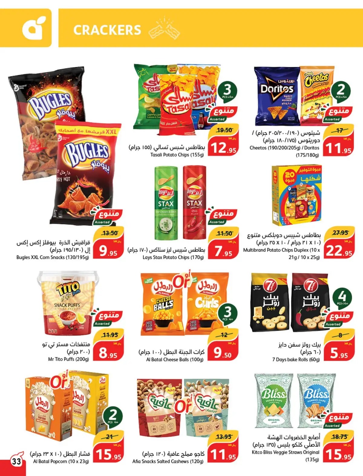 خصومات بنده اليوم