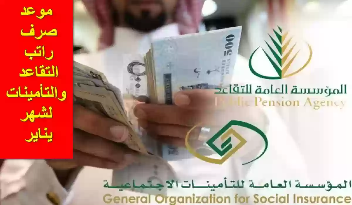 موعد صرف معاش التقاعد والتأمينات