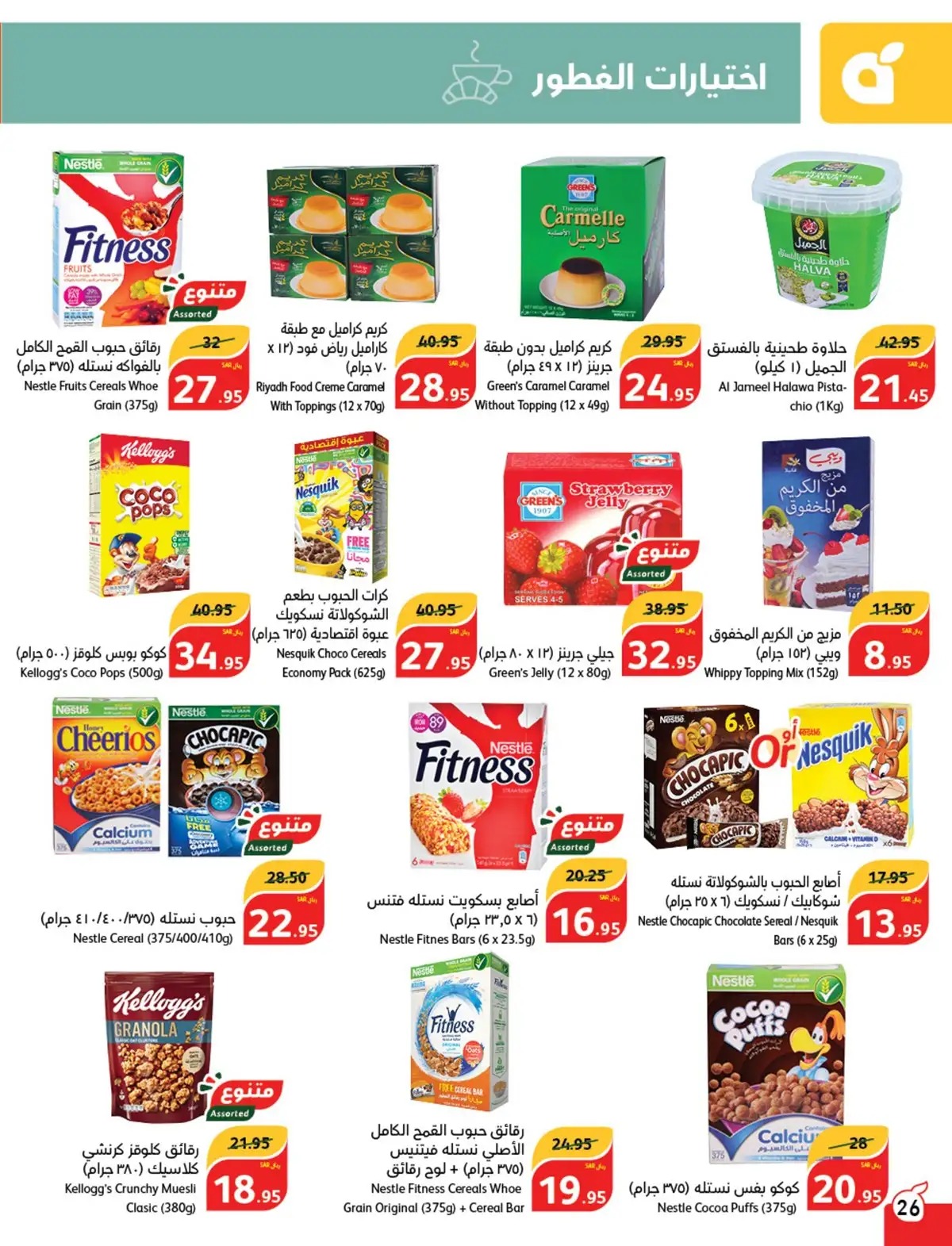 خصومات بنده الجديدة