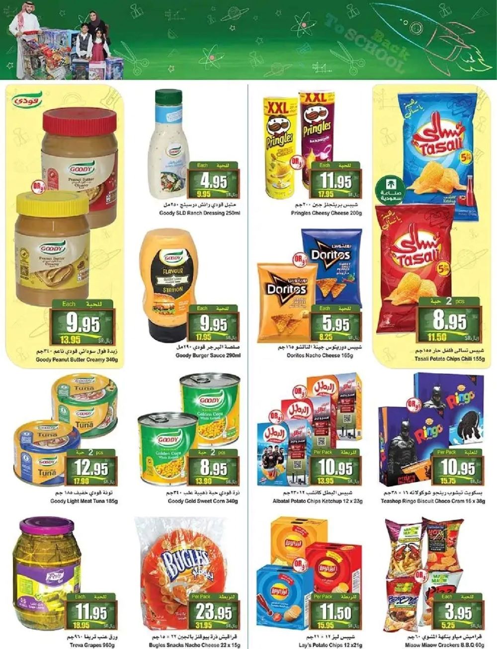 عروض العثيم الجديدة