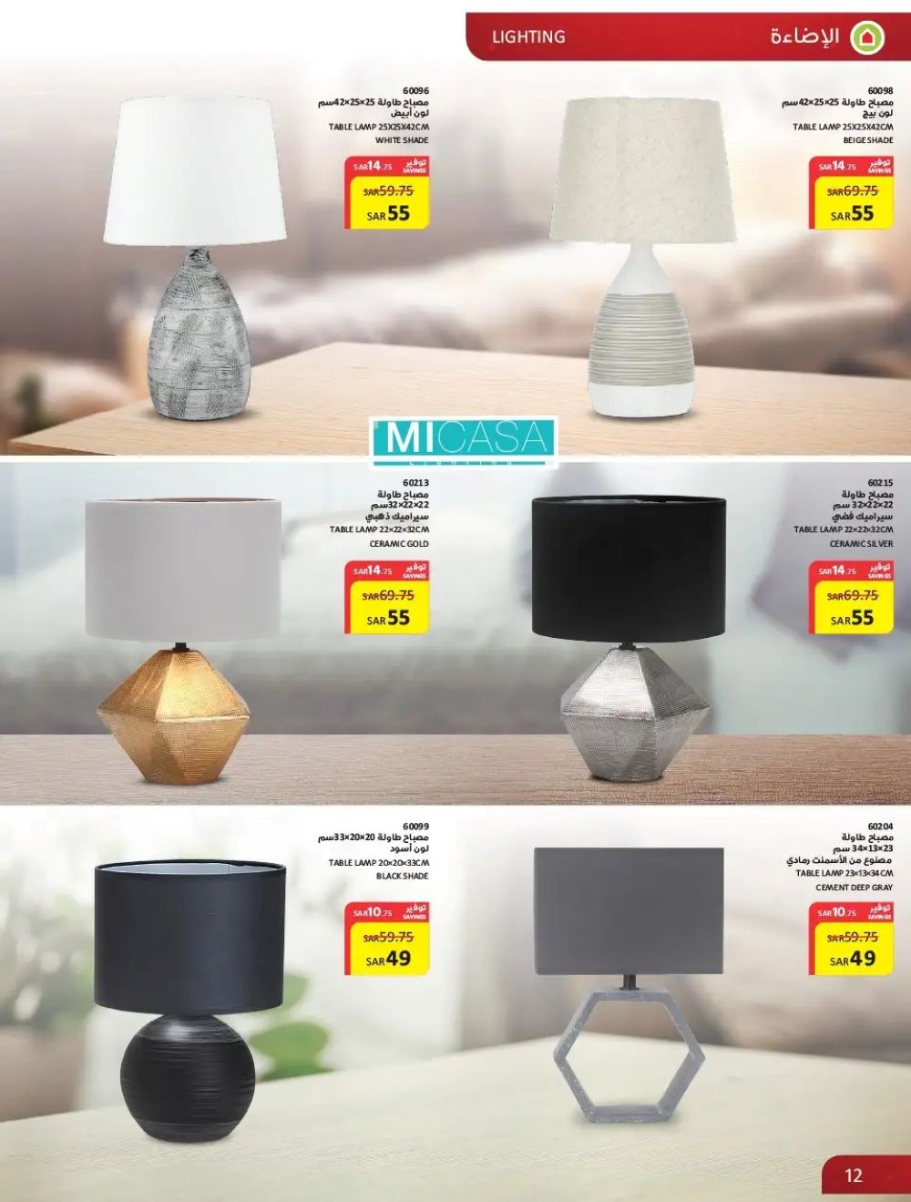 اقوى عروض ساكو