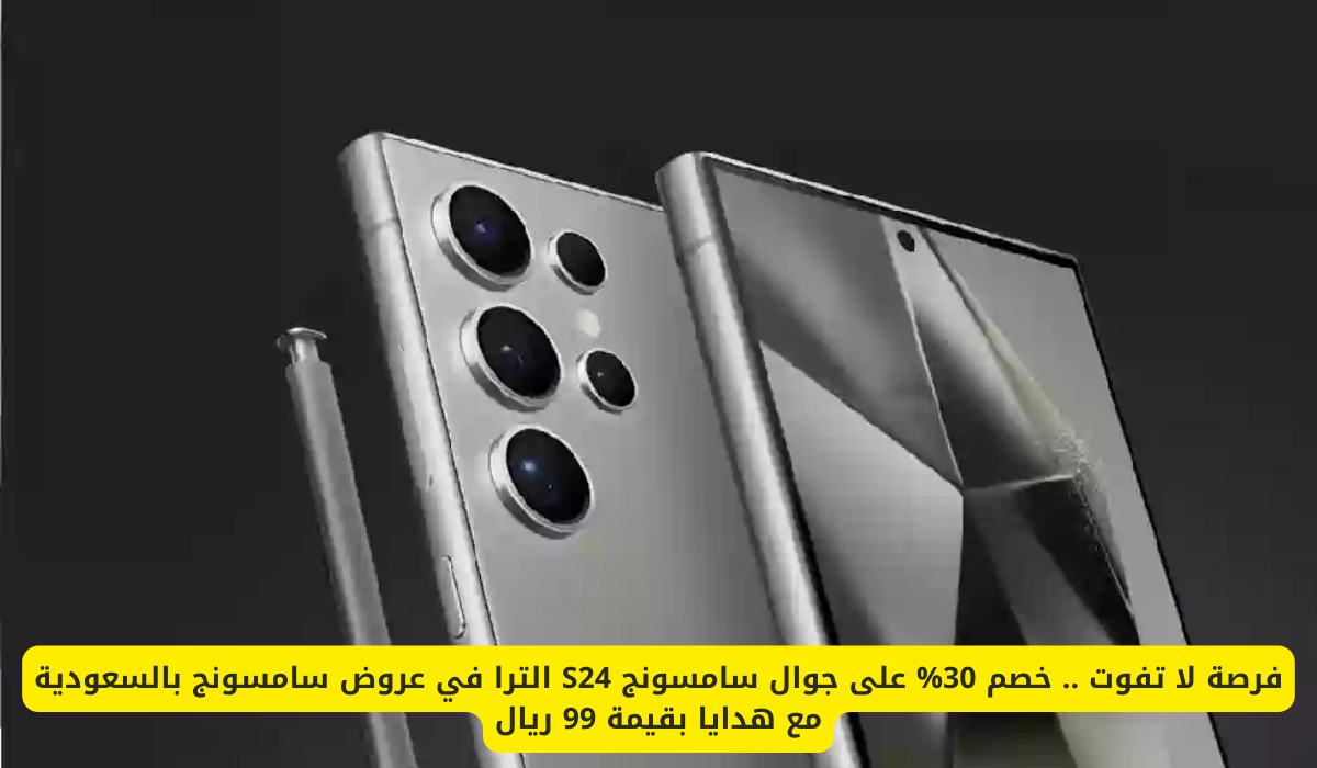 سامسونج S24 الترا