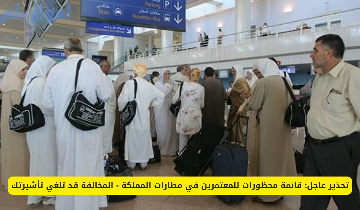 أشياء يمنع حملها أثناء السفر للعمرة