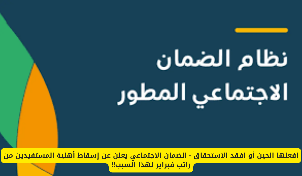 برنامج الضمان الاجتماعي