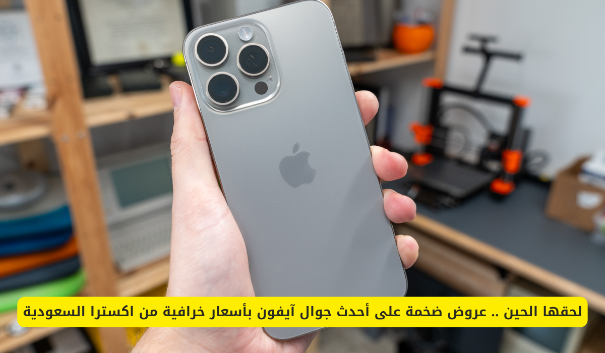 عروض اكسترا السعودية