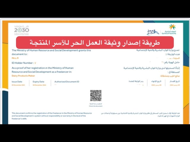 استخراج وثيقة عمل حر للاسر المنتجة