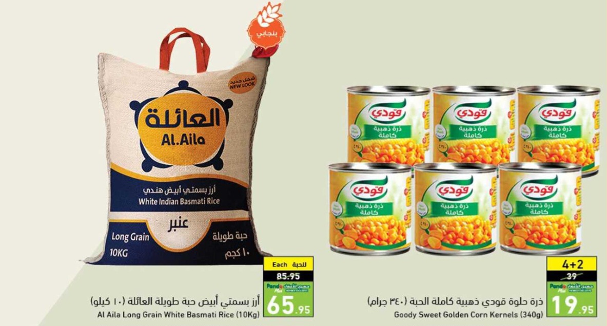 عروض بنده اليوم جدة