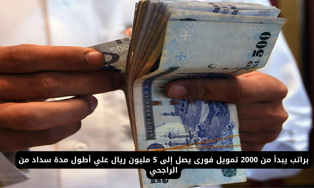 التمويل الشخصي من الراجحي