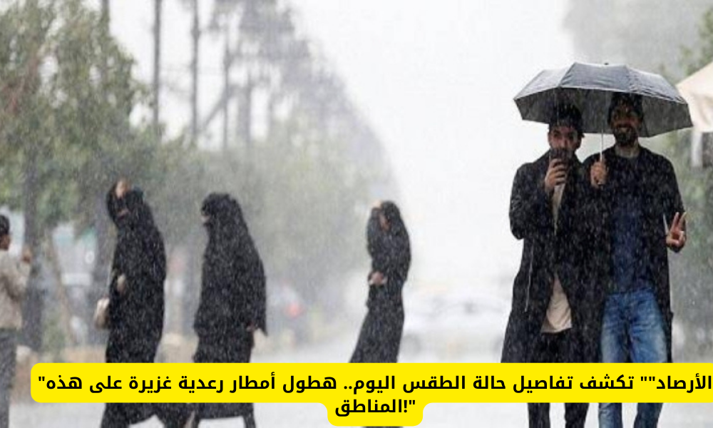 أمطار على السعودية