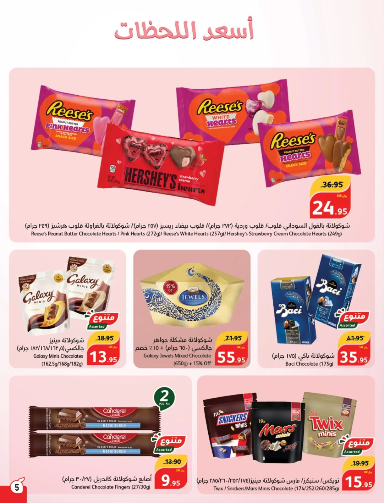 تنزيلات بنده السعودية