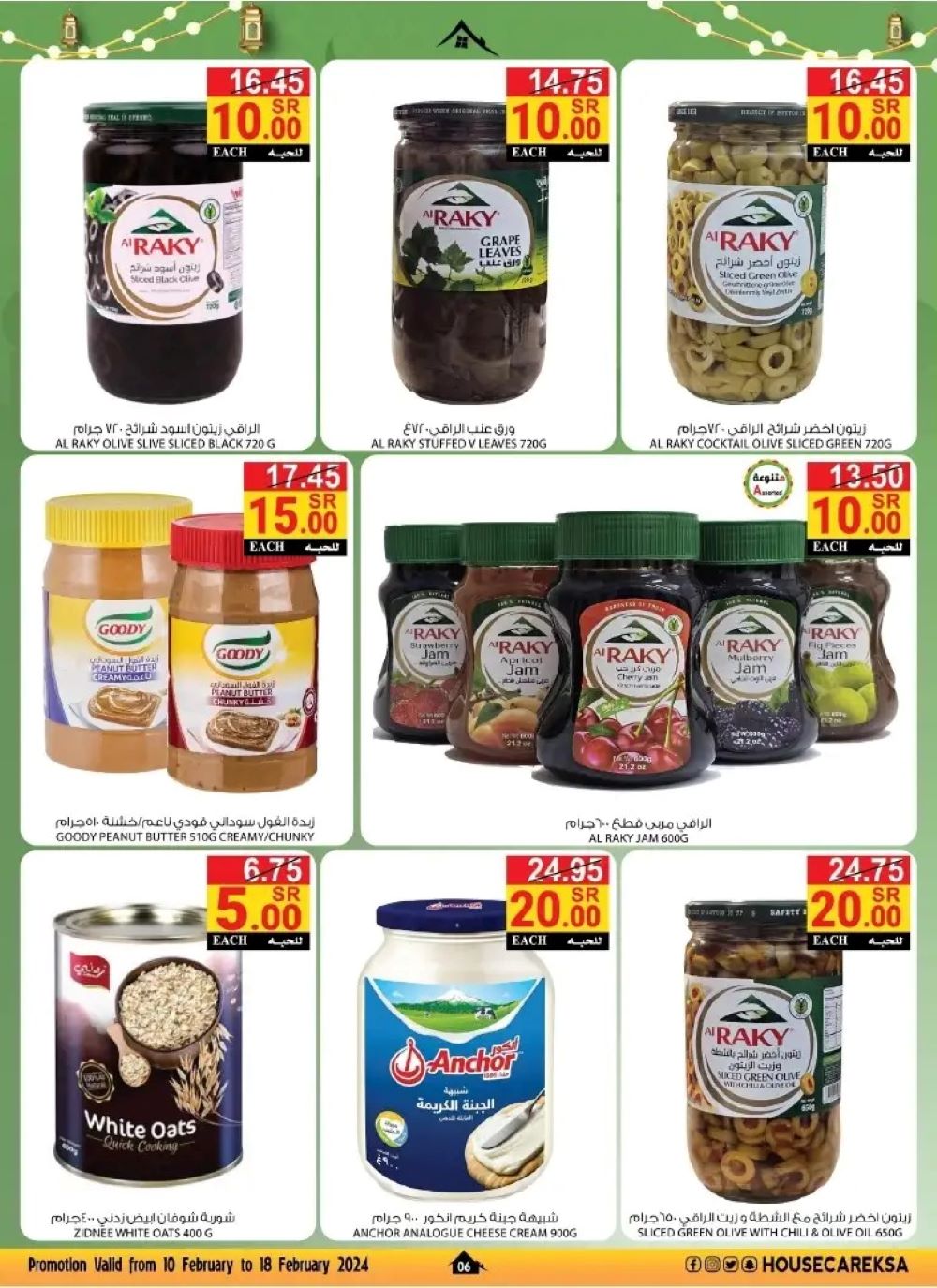 اجدد عروض هاوس كير