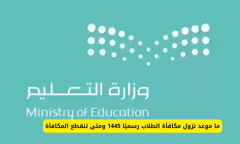 مكافأة الطلاب