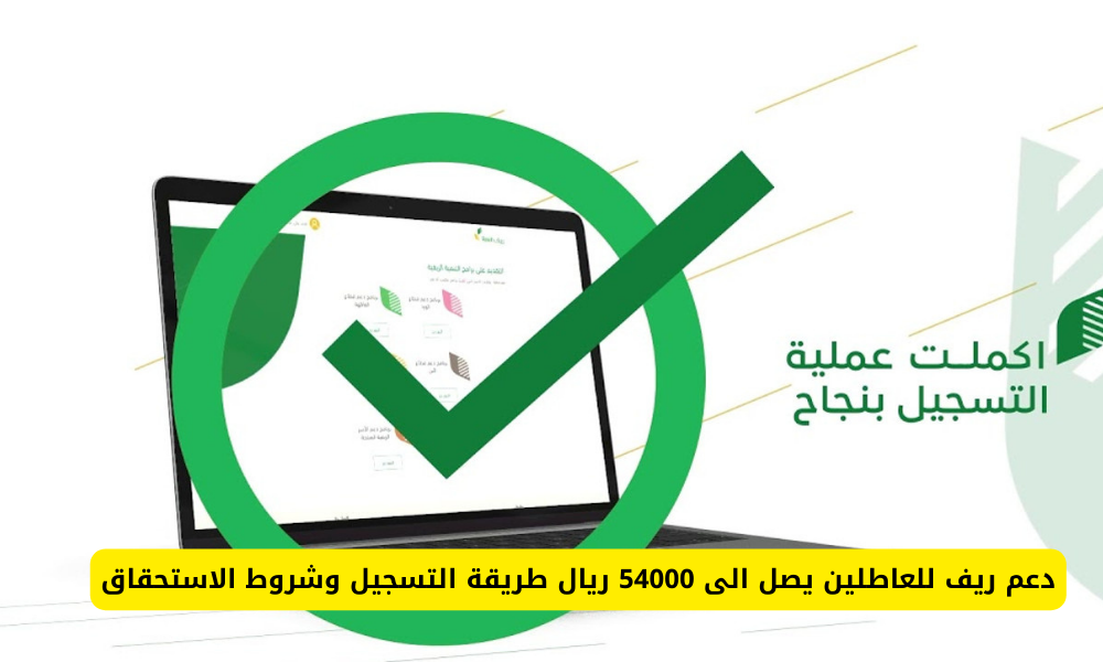 دعم ريف للعاطلين