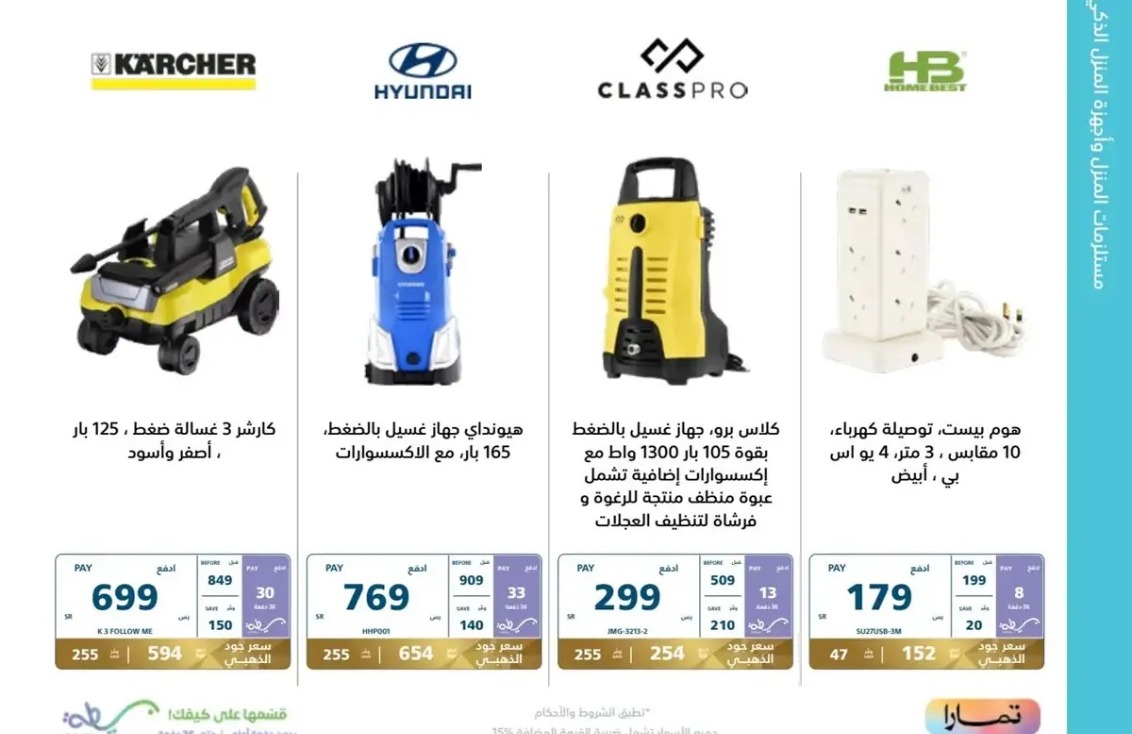 خصومات اكسترا الجديدة