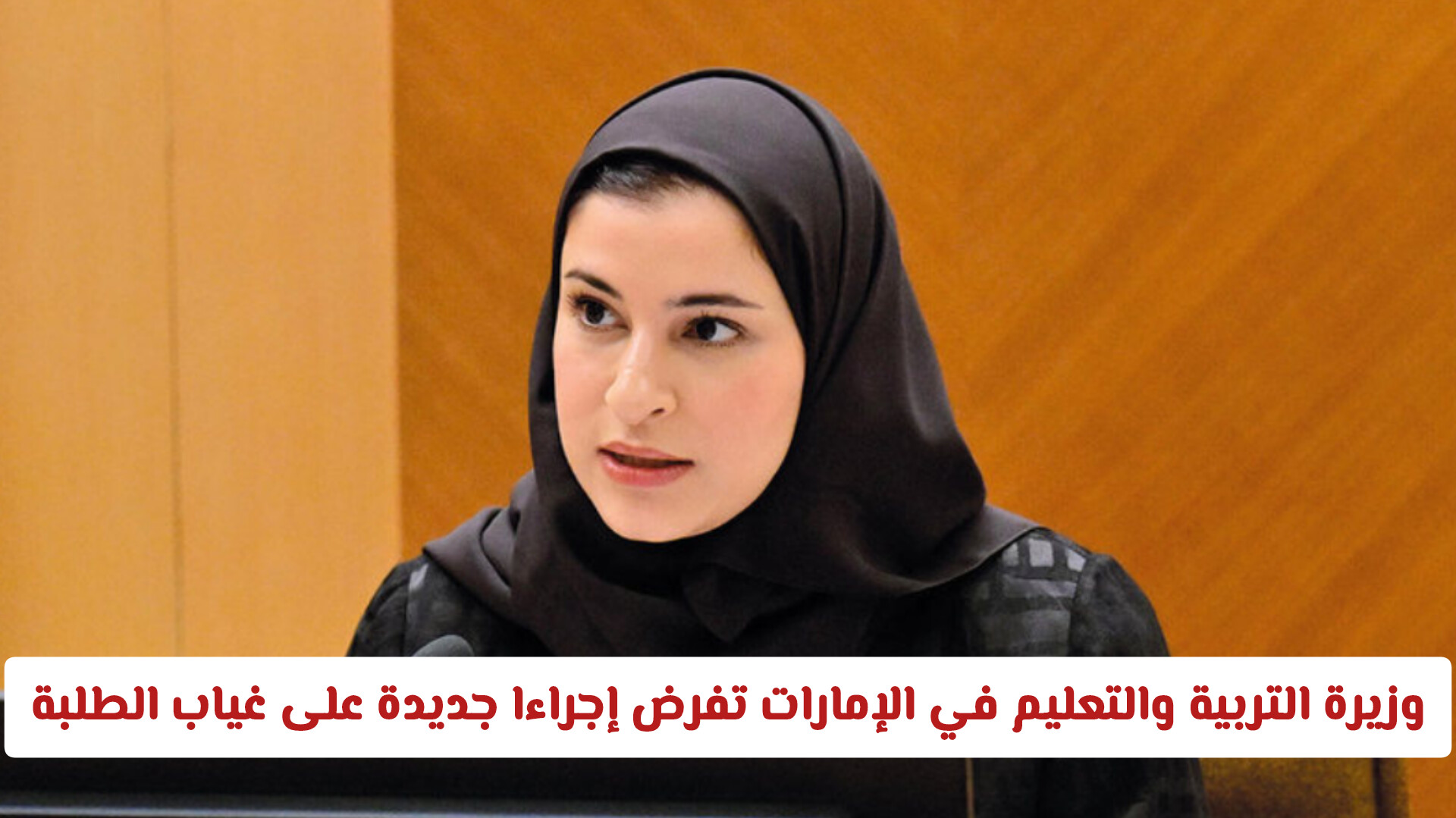 وزارة التربية والتعليم في الإمارات تفرض إجراءا جديدة على غياب الطلبة خصوصا يوم الجمعة (تفاصيل)