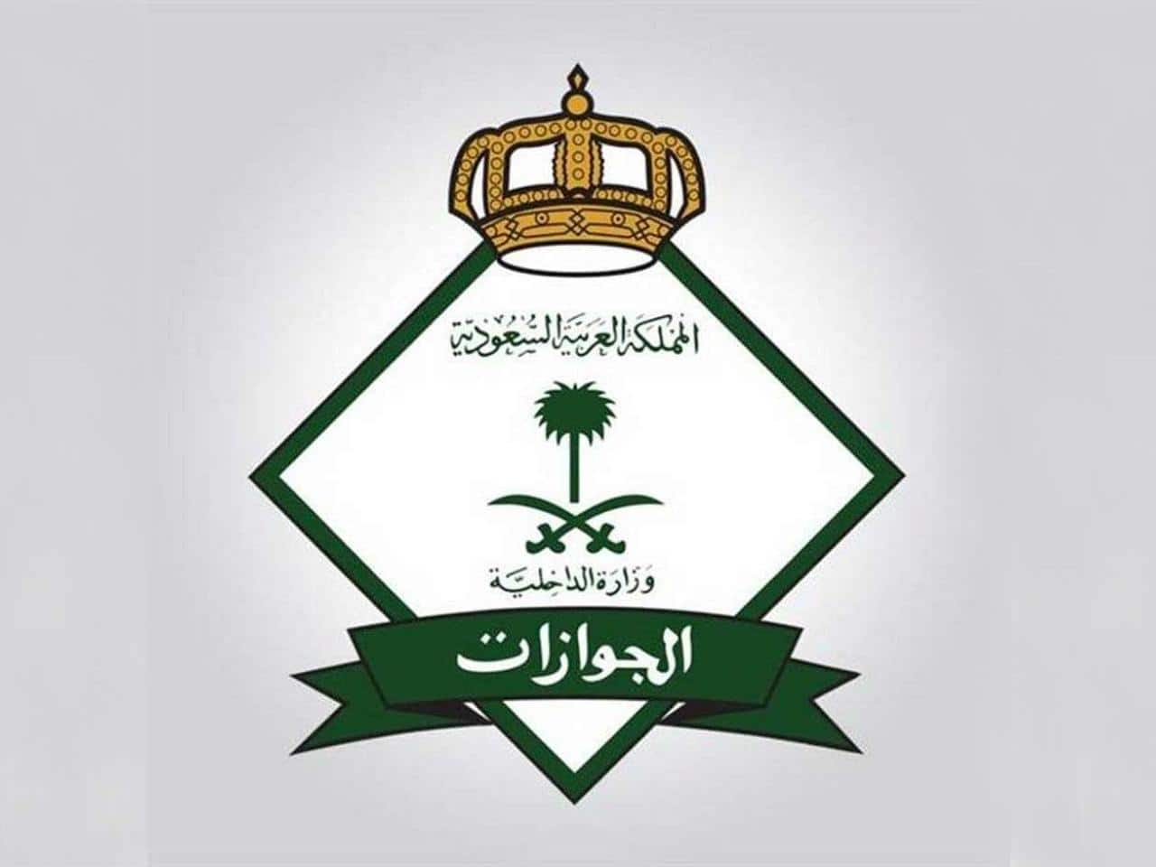 رسوم المرافقين الجديدة في السعودية