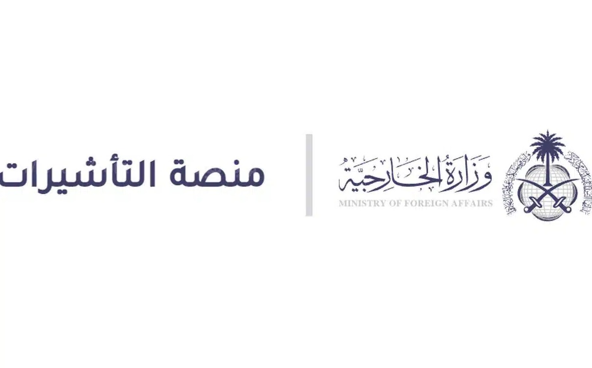 استعلام عن تفويض تأشيرة 