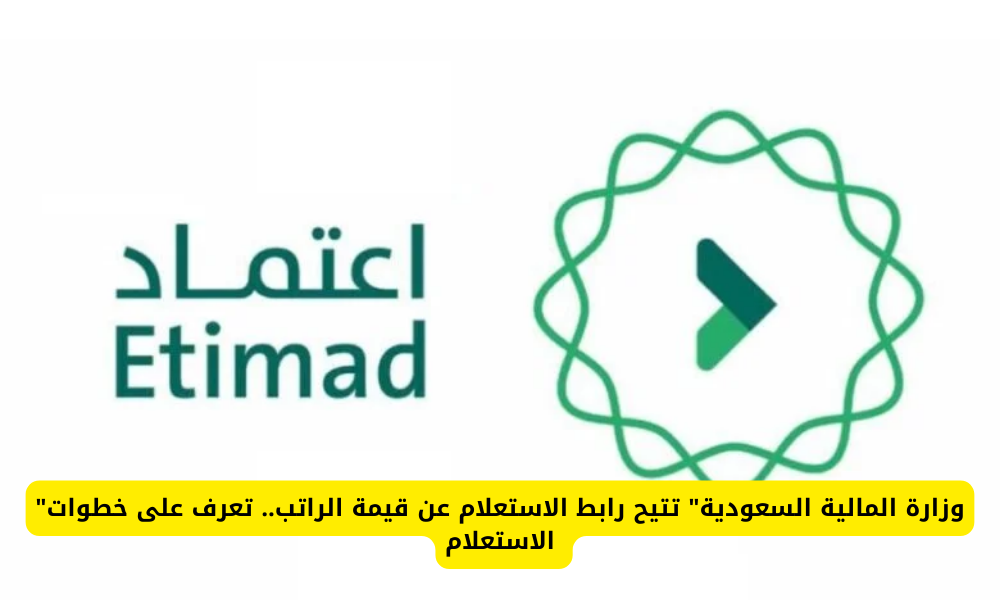 قيمة الراتب في السعودية 