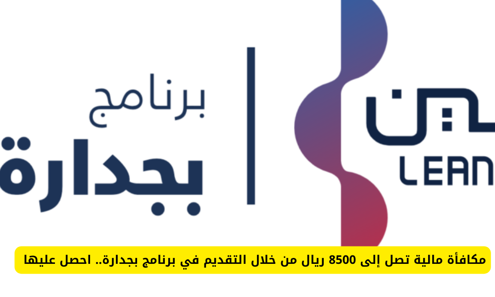  برنامج بجدارة