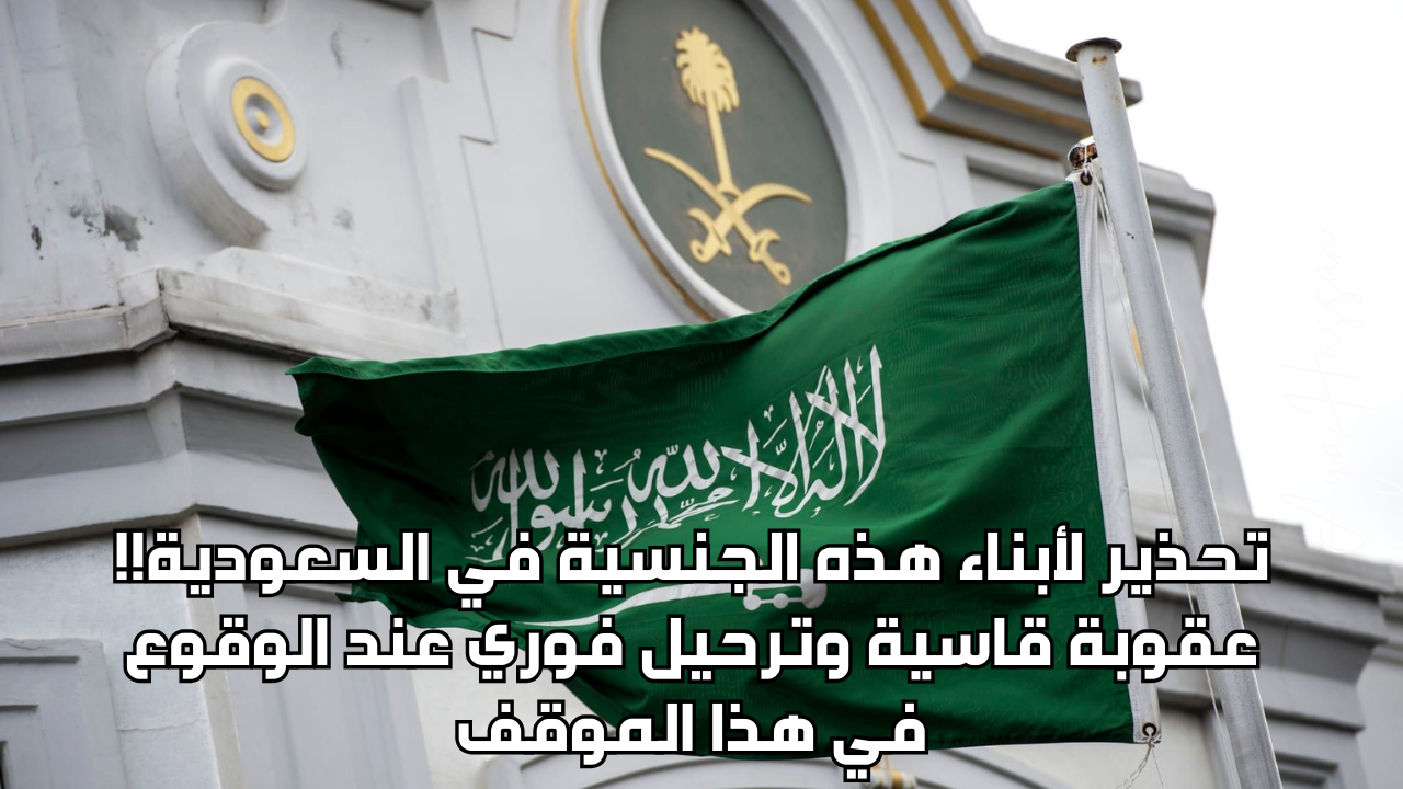 الترحيل عن السعودية