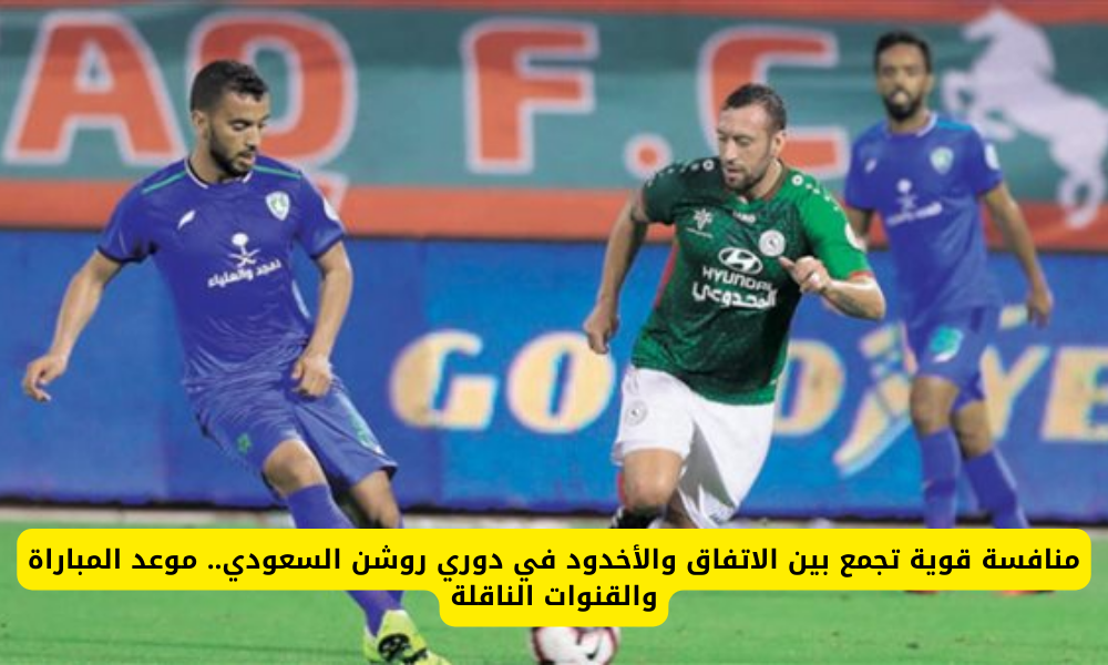 الاتفاق والأخدود