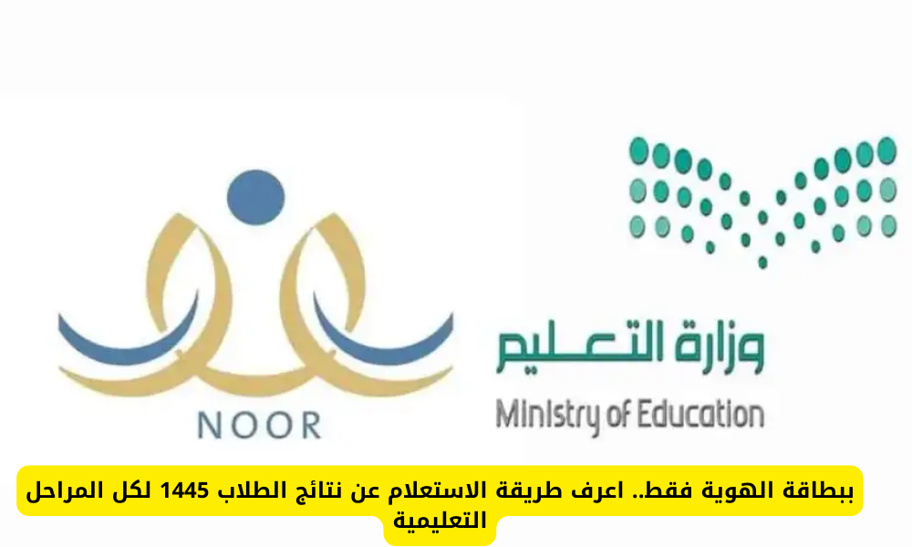  نتائج الطلاب 1445